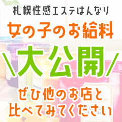 2/10(火) お給料の一部を大公開！ のアイキャッチ画像