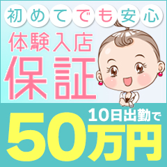【10日で50万円保証】オプションフルバック！病気の心配一切なし！のアイキャッチ画像