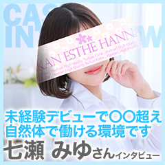未経験からのデビューでなんと〇〇超え！七瀬みゆさんインタビューのアイキャッチ画像