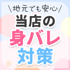 当店の身バレ対策のアイキャッチ画像