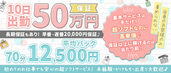 プルプル札幌性感エステはんなりの未経験求人画像