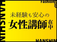 ファッションソープ阪神で働くメリット6
