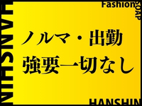 ファッションソープ阪神で働くメリット8