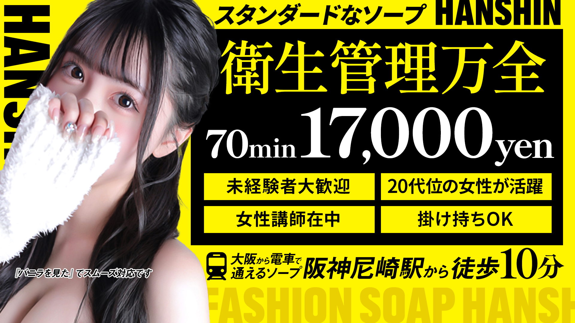 ファッションソープ阪神の求人画像