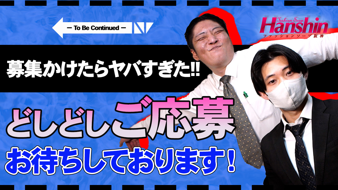 ファッションソープ阪神のスタッフによるお仕事紹介動画