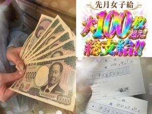 閑散期なのに過去最高!? 女の子たちに100万円以上還元できたワケのアイキャッチ画像