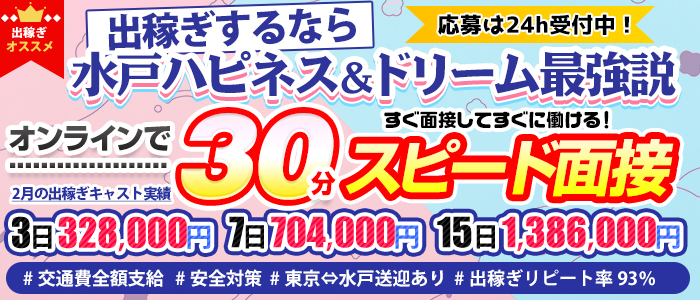 ハピネス＆ドリーム（ハピネスグループ）