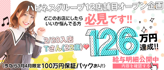 ハピネス＆ドリームの求人画像