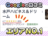 ハピネス＆ドリーム（ハピネスグループ）で働くメリット1
