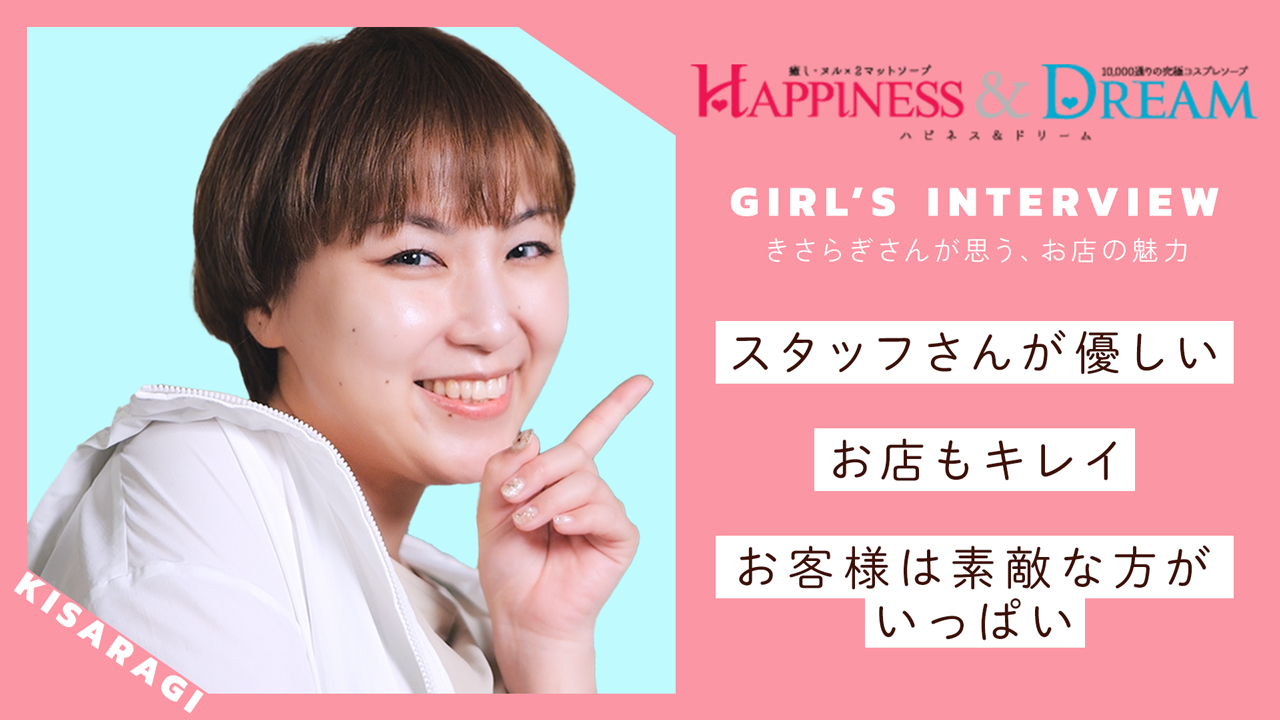 ハピネス＆ドリームに在籍する女の子のお仕事紹介動画