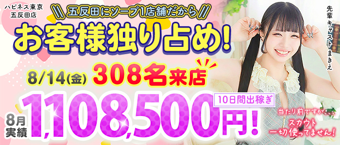 ハピネス東京 五反田店（ハピネスグループ）