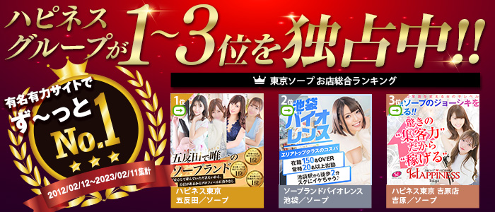 ハピネス東京 五反田店（ﾊﾋﾟﾈｽｸﾞﾙｰﾌﾟ）の求人画像