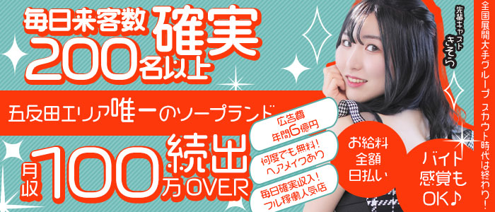 ハピネス東京 五反田店（ﾊﾋﾟﾈｽｸﾞﾙｰﾌﾟ）の求人画像
