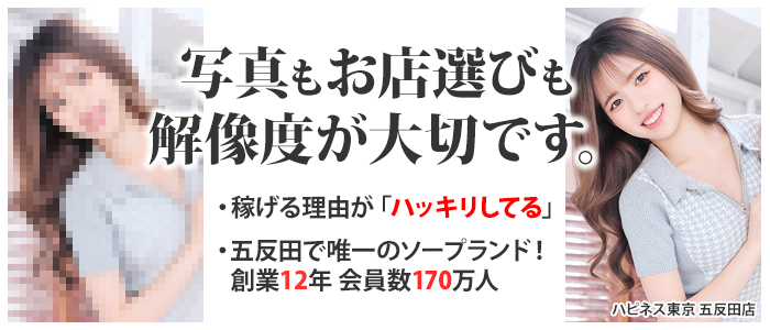 ハピネス東京 五反田店（ﾊﾋﾟﾈｽｸﾞﾙｰﾌﾟ）