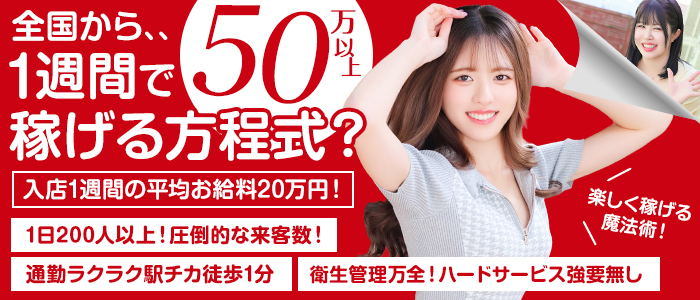 ハピネス東京 五反田店（ﾊﾋﾟﾈｽｸﾞﾙｰﾌﾟ）の求人情報