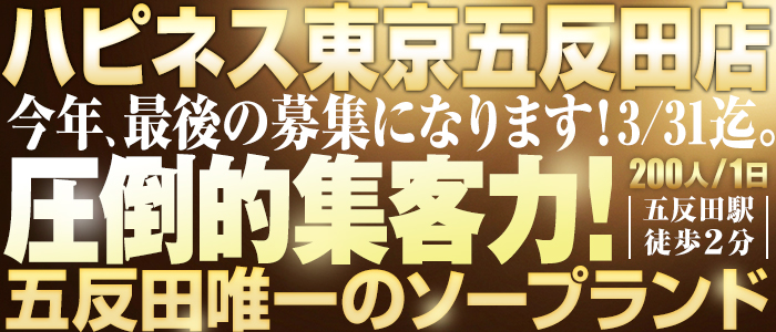 ハピネス東京 五反田店（ﾊﾋﾟﾈｽｸﾞﾙｰﾌﾟ）の求人画像