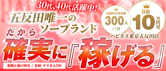ハピネス東京 五反田店（ハピネスグループ）