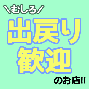 出戻り可能？勿論です！ 過去は気にせず当店で再スタートしましょうヽ(&acute;▽｀)/のアイキャッチ画像