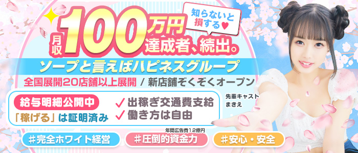 ハピネスグループ求人部の求人画像