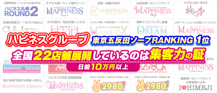 ハピネスグループ求人部