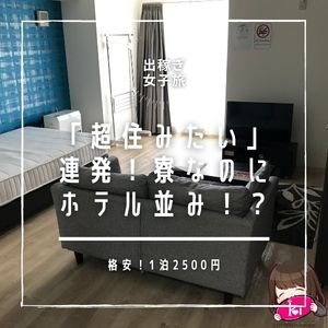 札幌⛄では綺麗なお部屋をご用意しております(*^^*)超綺麗な宿泊施設をご紹介(&acute;▽｀*)のアイキャッチ画像