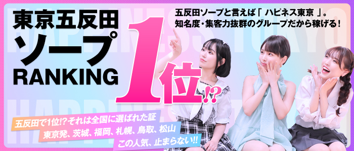 ハピネスグループ求人部