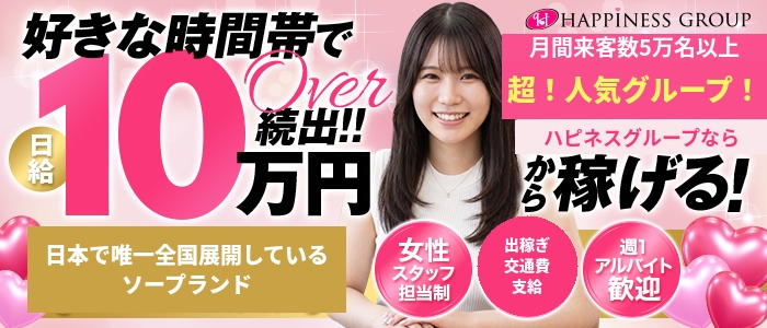 ハピネスグループ求人部