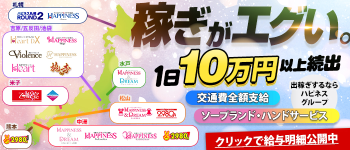 ハピネスグループ求人部