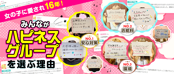 ハピネスグループ求人部の求人画像