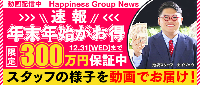 ハピネスグループ求人部の求人画像