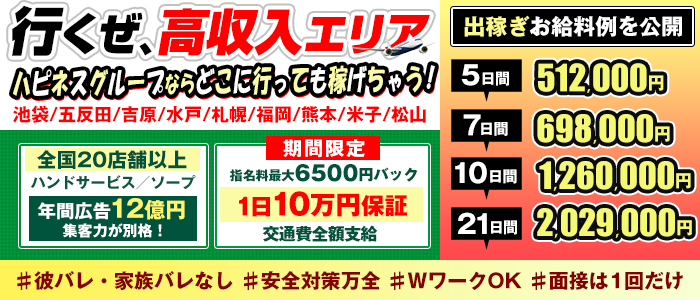 ハピネスグループ求人部