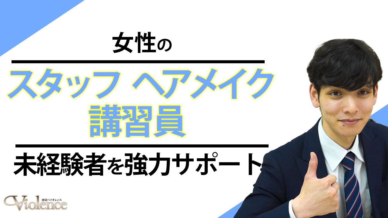 ハピネスグループ求人部のスタッフによるお仕事紹介動画