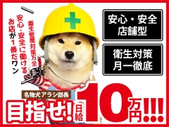 どこよりも好待遇！