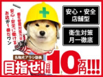 どこよりも好待遇!