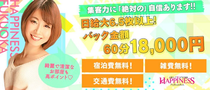 中洲ソープ ハピネス福岡