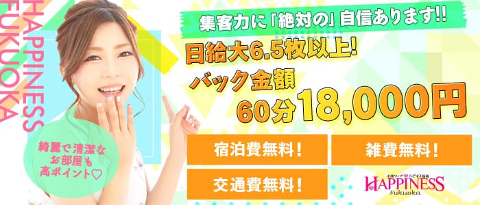 中洲ソープ ハピネス福岡