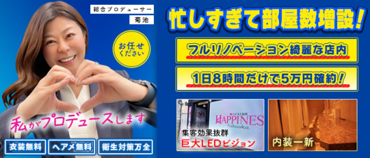 ハピネス福岡(ハピネスグループ)