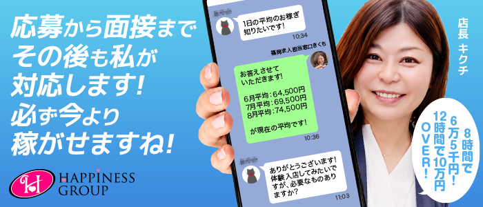 ハピネス福岡（ハピネスグループ）の求人画像