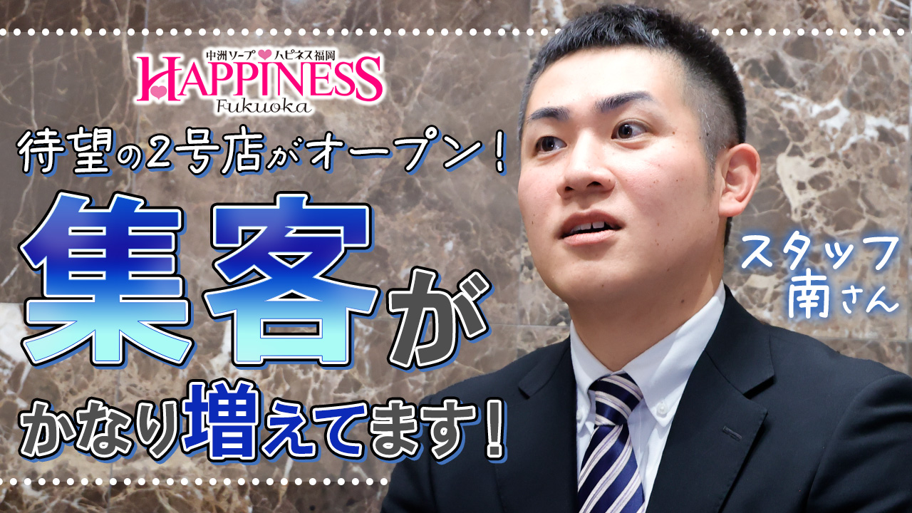 ハピネス福岡（ハピネスグループ）のスタッフによるお仕事紹介動画