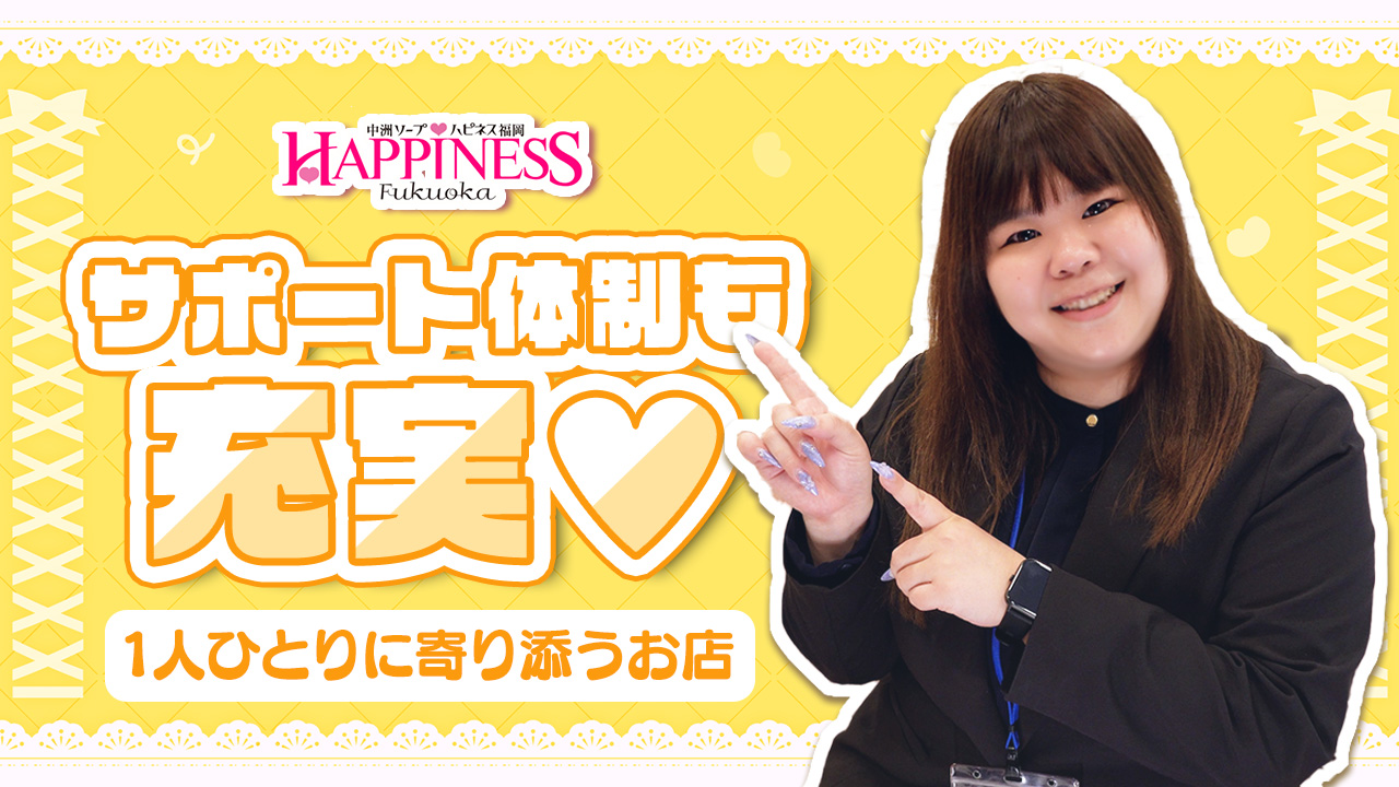 ハピネス福岡（ハピネスグループ）のスタッフによるお仕事紹介動画