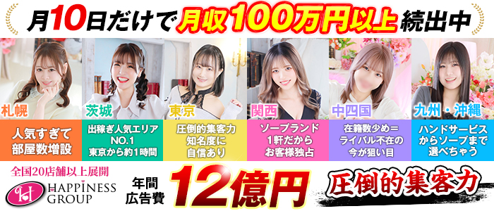 ハピネスグループ求人部