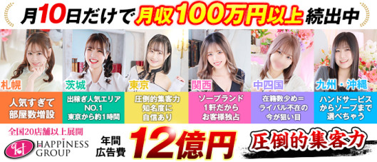 ハピネスグループ求人部