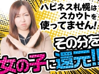 ハピネスグループ求人部で働くメリット9