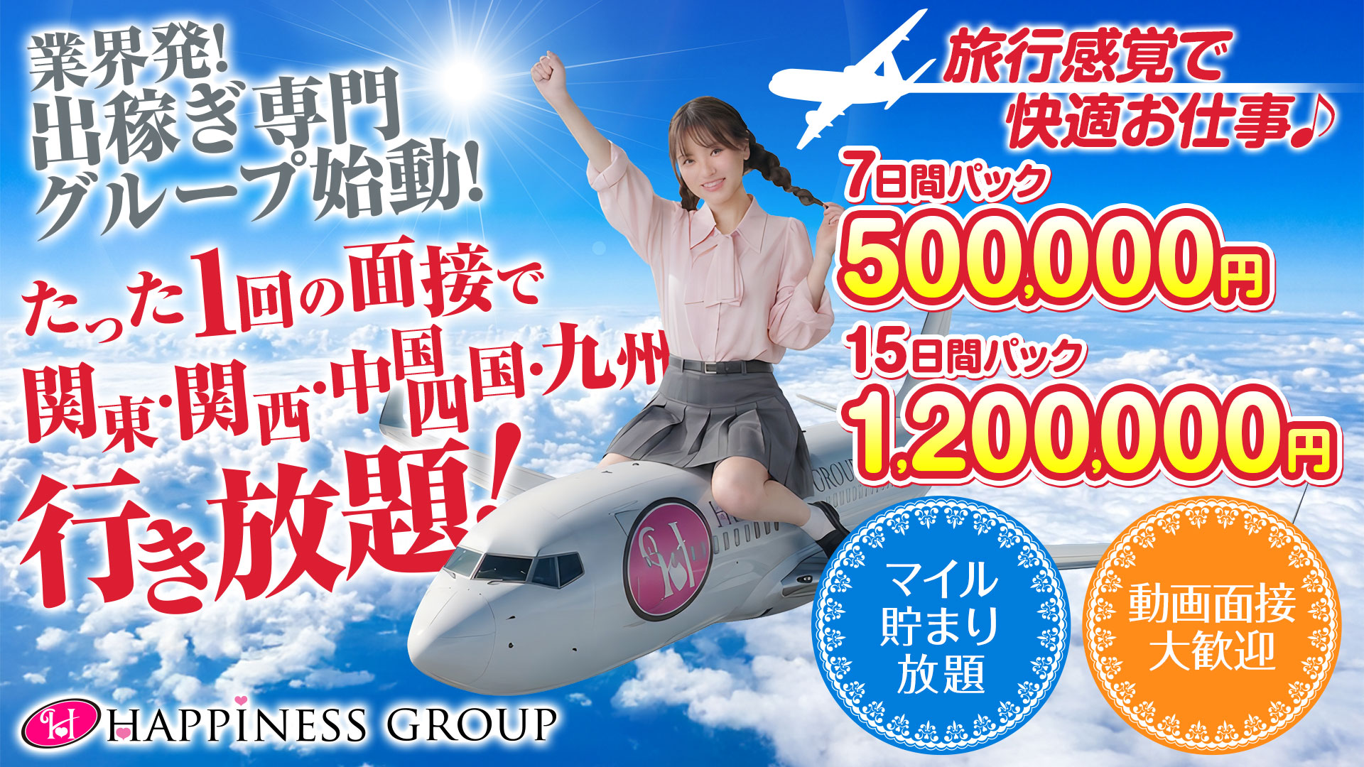 ハピネスグループ求人部の求人画像