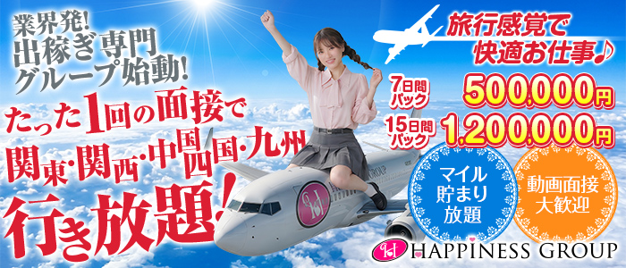 ハピネスグループ求人部の求人画像