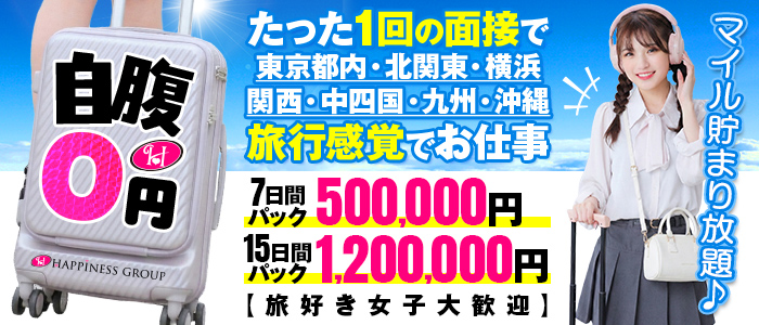 ハピネスグループ求人部