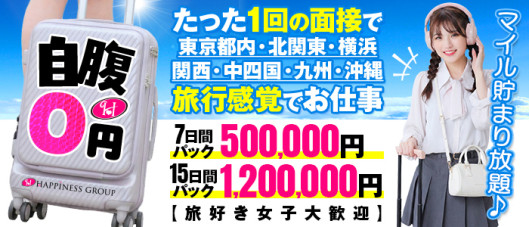 ハピネスグループ求人部