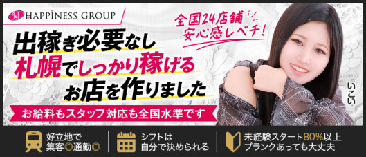 ハピネスグループ求人部