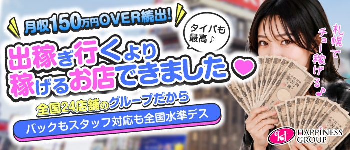 ハピネスグループ求人部