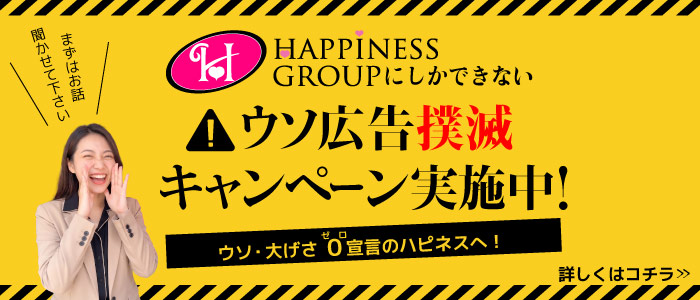 ハピネスグループ求人部の求人画像